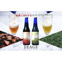 【ふるさと納税】狭山茶スパークリングティー「TEAGE(ティアージュ)」6本セット(玉露入り緑茶3本・苺和紅茶3本)【配送不可地域:離島】【1535031】
