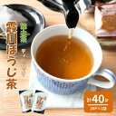 【ふるさと納税】計40パック チャック付スタンド袋入り 狭山茶ほうじ茶ティーバッグ「霞川 ほうじ茶」【1560766】