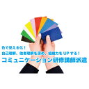 【ふるさと納税】自己理解、他者理解を深め組織力をUPする! コミュニケーション研修講師派遣 20万円分【1631786】