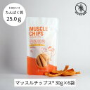 【ふるさと納税】マッスルチップス(R) 30g×6袋【配送不可地域:離島】【1644013】