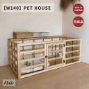 【ふるさと納税】【サイズオーダー可】ビスなしで安心! ペット ケージ サークル na254【配送不可地域:離島・沖縄県】【1677247】