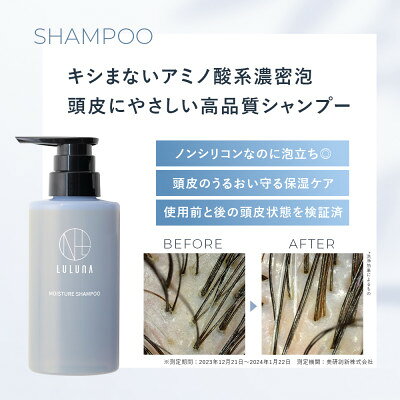 【ふるさと納税】【ルルーナ】さらさら髪に導く集中補修ヘアケア3点セット【1709680】