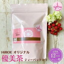 22位! 口コミ数「0件」評価「0」薬膳茶 優美茶 ティーバッグ 8つ × 1袋 定期便 12ヶ月 HiROEオリジナル 漢方 薬膳 健康 美容 ダイエット むくみ デトックス･･･ 