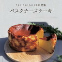 ・ふるさと納税よくある質問はこちら ・寄附申込みのキャンセル、返礼品の変更・返品はできません。あらかじめご了承ください。都内二つ星有名レストラン等で20年以上の実績を積んだパティシエ伊東友一氏が作る、 自家製バスクチーズケーキです。 北海道クリームチーズを贅沢に使用したとろける食感のチーズケーキ。 自家製の柑橘のマーマレードと一緒にご自宅で素敵なティータイムをお楽しみください。 「ふるさと納税」寄付金は、下記の事業を推進する資金として活用してまいります。 寄付を希望される皆さまの想いでお選びください。 ○志木市にお任せ ○環境保全・地域経済の充実 ○子育て支援・福祉環境の充実 ○都市基盤の充実 ○教育環境の充実 特段のご希望がなければ、市政全般に活用いたします。 入金確認後、注文内容確認画面の【注文者情報】に記載の住所にお送りいたします。 発送の時期は、寄附確認後1か月以内を目途に、お礼の特産品とは別にお送りいたします。