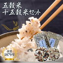 【ふるさと納税】五穀米 十五穀米 セット 計4個 各2個 オリジナルブレンド 穀万 国産 米 ご飯 家庭 給食 おにぎり 雑炊 カレー