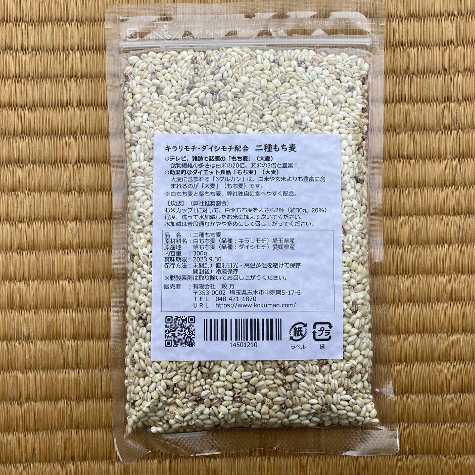 【ふるさと納税】オリジナルブレンド二種もち麦5個セット