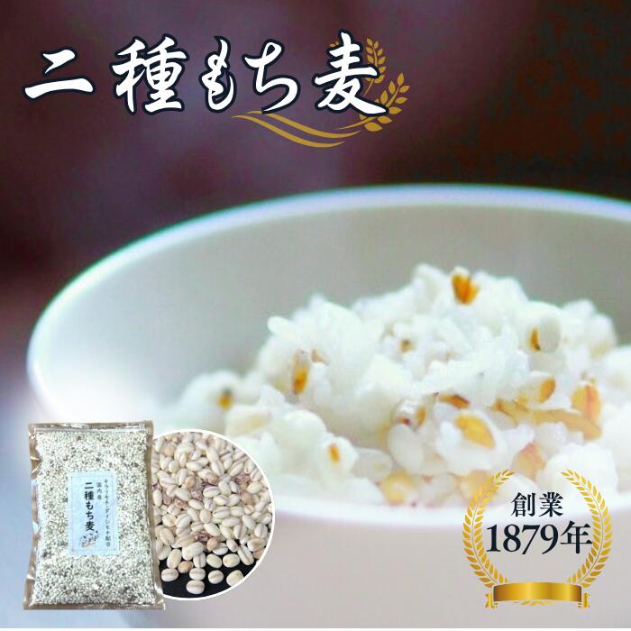 【ふるさと納税】オリジナルブレンド二種もち麦5個セット