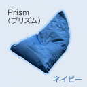 【ふるさと納税】1人掛け屋内外兼用ビーズソファ Prism(プリズム) ネイビー【1356191】