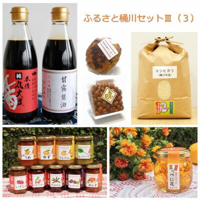 【ふるさと納税】ふるさと桶川セットIII(3)【1356933】