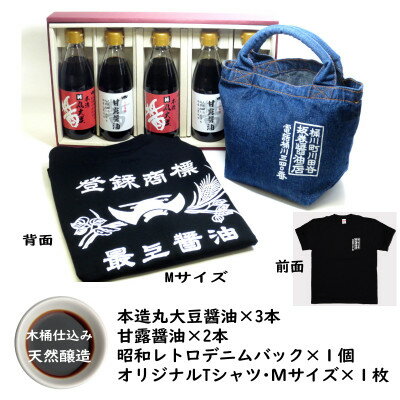 楽天埼玉県桶川市【ふるさと納税】木桶天然醸造醤油　360ml　Tシャツ Мサイズ　デニムバッグ　セット【1441053】