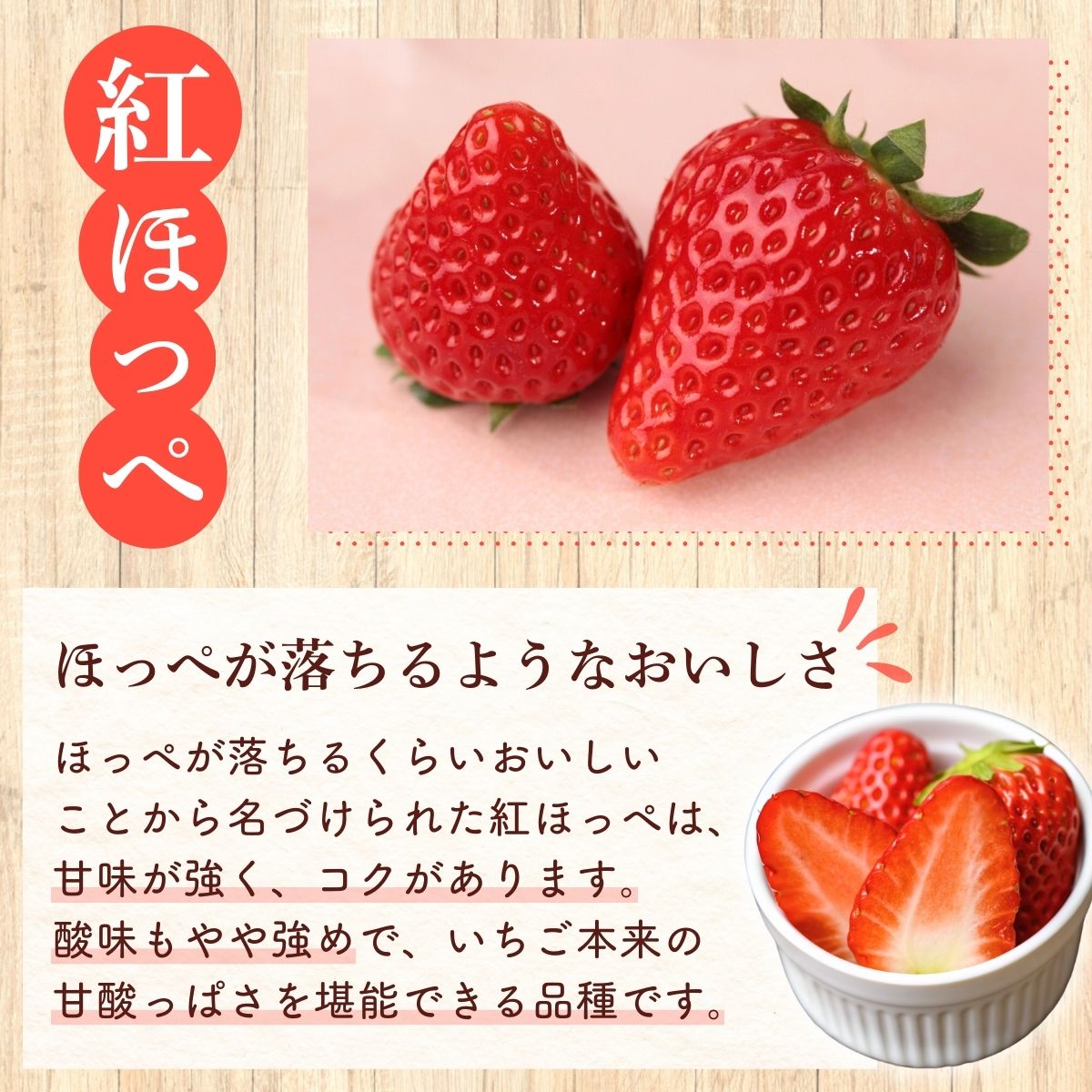 【ふるさと納税】いちご 紅ほっぺ 250g×2パック 計500g ｜ いちご イチゴ 苺 ストロベリー ベリー 季節限定 果物 くだもの フルーツ 野菜 美味しい おいしい 甘み ほのかな酸味 デザート スイーツ ギフト 贈り物 ビタミン 健康 埼玉県 久喜市