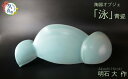 【ふるさと納税】オブジェ「泳」(陶器 青瓷)明石大(あかし ひろき)作【埼玉県 久喜市 特産 陶芸 陶器 焼き物】
