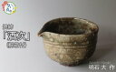 【ふるさと納税】酒次(焼締、桐箱付)明石大(あかし ひろき)作【埼玉県 久喜市 特産 陶芸 陶器 焼き物】