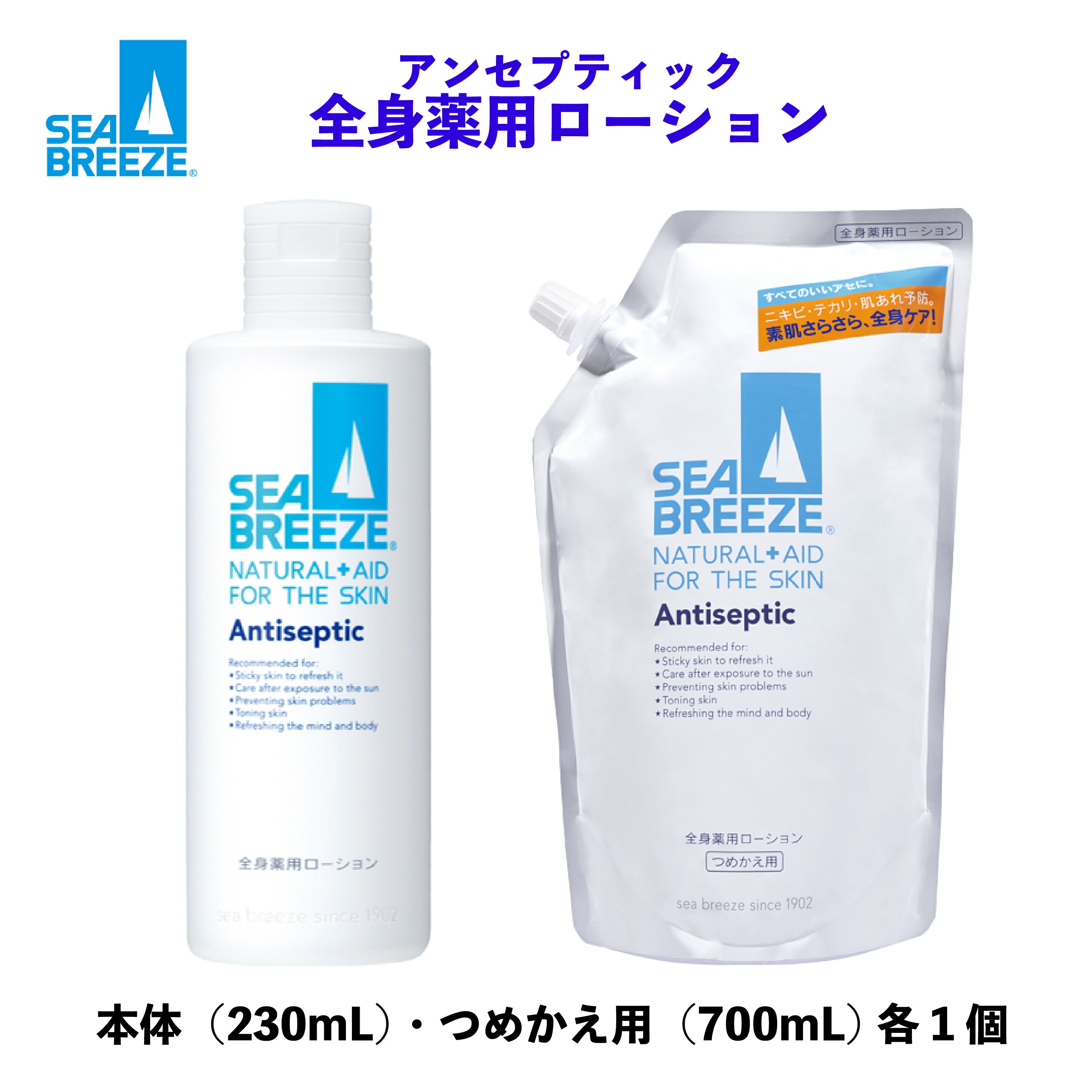 楽天埼玉県久喜市【ふるさと納税】 シーブリーズ 全身薬用ローション 本体（230mL）/つめかえ用（700mL） 各1個 ｜ 美容 ボディケア スキンケア ローション 全身薬用 保湿 敏感肌 乾燥肌 日焼け 日焼け対策 スッキリ サッパリ さっぱり 髭剃 髭 ひげそり ひげ リピート 愛用 久喜市 埼玉県