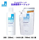 楽天埼玉県久喜市【ふるさと納税】 シーブリーズ 全身薬用ローション 本体（230mL）/つめかえ用（700mL） 各1個 ｜ 美容 ボディケア スキンケア ローション 全身薬用 保湿 敏感肌 乾燥肌 日焼け 日焼け対策 スッキリ サッパリ さっぱり 髭剃 髭 ひげそり ひげ リピート 愛用 久喜市 埼玉県