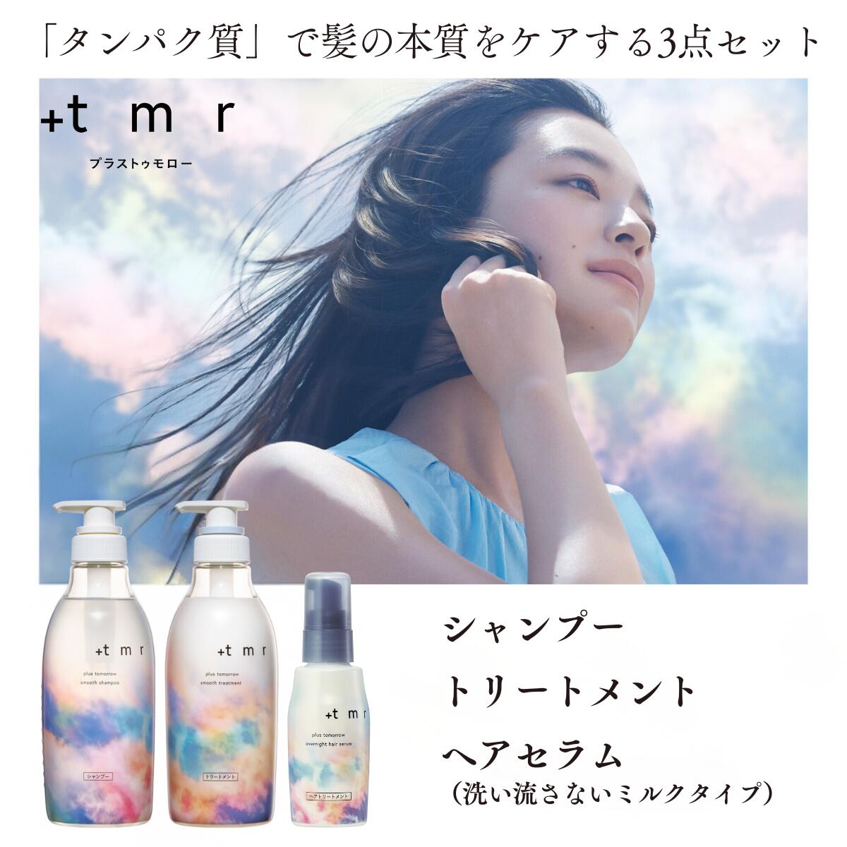 プラストゥモロー スムース シャンプー/トリートメント/ヘアセラム 各1本 合計3本セット | 埼玉県 久喜市 美容 ヘアケア 口コミ リピート ランキング ロング ストレート サラサラ パサつき 髪 保湿 @cosme @コスメ アットコスメ ベスト ベスコス 2024 1位