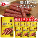 No.256 なとり 一度は食べていただきたい 粗挽きサラミ ／ オツマミ おやつ 酒の肴 家飲み 送料無料 埼玉県