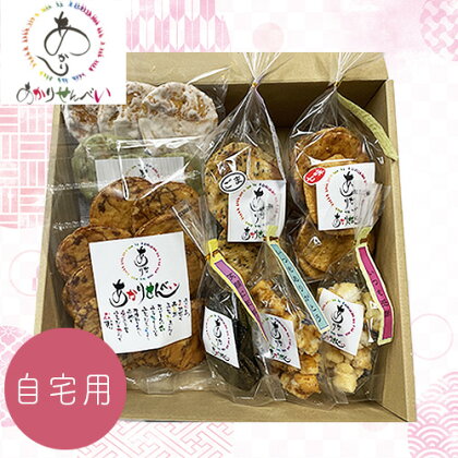 あかりせんべい 家庭用 詰め合わせ 3種セット 【 煎餅 せんべい 和菓子 詰合せ 自宅用 おやつ 国産 米 無添加 安心 自宅用 埼玉県 久喜市】