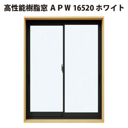 ハイレベルの断熱性を実現 高性能樹脂窓 ホワイト W約1690mm×H約2030mm 【窓 断熱性 高性能 省エネ エコ住宅 スリム 埼玉県 久喜市 高山ガラス】