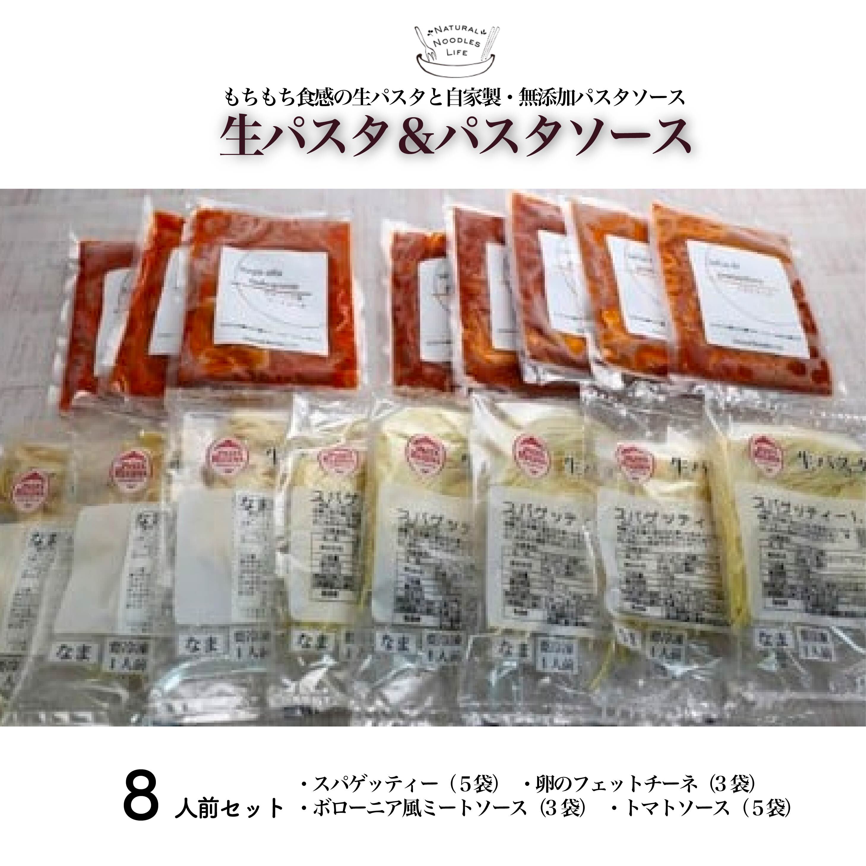 14位! 口コミ数「0件」評価「0」No.073 生パスタ＆パスタソースセット　8人前 ／ スパゲッティー フィットチーネ ボロネーゼ ミートソース トマトソース 自家製 無添･･･ 