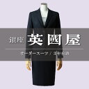 【ふるさと納税】銀座英國屋 レディースオーダースーツ 仕立て補助券 300万円分 ご自身用 / プレゼント用包装 3年間有効 | 英國屋 英国屋 オーダーメイド...