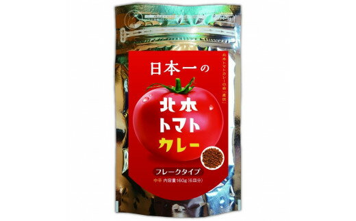 3位! 口コミ数「0件」評価「0」 北本トマトカレー ルウ（ フレーク状 ）　160g × 5個 【 トマト カレー ご当地カレー 優勝 全国一 日本一 ご当地 お土産 プレ･･･ 