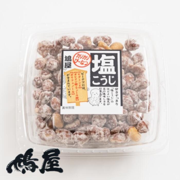 カリカリぴーなつ 塩こうじ 120g×12個入[落花生 ピーナッツ ピーナツ 美味しい おいしい おやつ お菓子 お土産 贈り物 プチギフト]