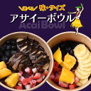 【ふるさと納税】アサイーボウル <選べるサイズ/味> | 冷凍 アサイーボール hawaii アサイー 冷凍アサイー ACAI 朝食 ダイエット グラノーラ ポリフェノール 簡単 調理不要 買い足し不要 フルーツ ハワイ ハワイアン スイーツ デザート ギフト カフェキエレ 埼玉県 北本市