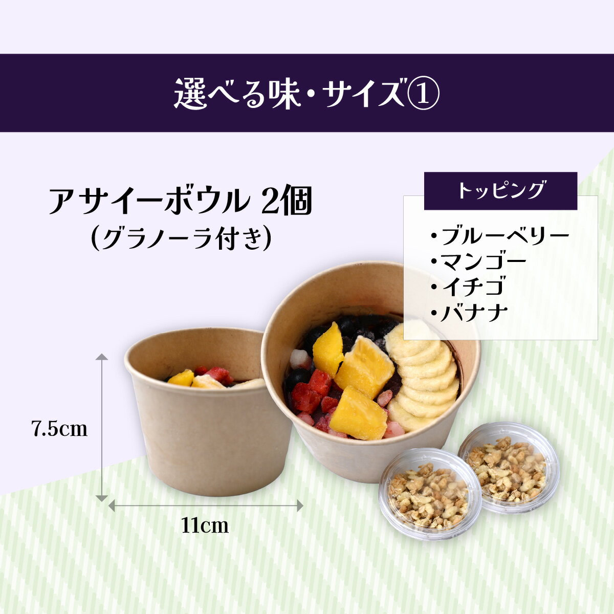 【ふるさと納税】アサイーボウル ＜選べるサイズ／味＞ | 冷凍アサイーボール アサイー 冷凍アサイー ACAI 簡単 調理不要 買い足し不要 ハワイ ハワイアン スイーツ hawai i 朝食 ダイエット グラノーラ ポリフェノール フルーツ デザート ギフト カフェキエレ 埼玉県 北本市