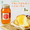 11位! 口コミ数「3件」評価「5」はちみつ ハンガリー産 アカシア ハイローヤル 1kg | 蜂蜜 ハチミツ HONEY ハニー ハンガリー 保存食 大容量 健康 朝食 プレゼント 贈答 ギフト 贈り物 1kg以上 トースト ホットケ・・・
