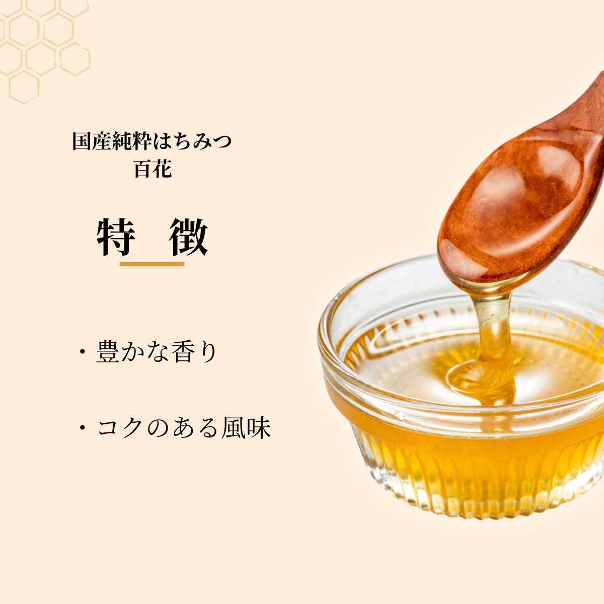 【ふるさと納税】＜国産＞ 純粋はちみつ 百花 150g×12本 埼玉養蜂 | はちみつ 蜂蜜 ハチミツ HONEY ハニー アカシア ひゃっか 健康 朝食 プレゼント 贈答 ギフト 贈り物 ヨーグルト トースト ホットケーキ パンケーキ ミツバチ 養蜂 養蜂場 埼玉県 北本市