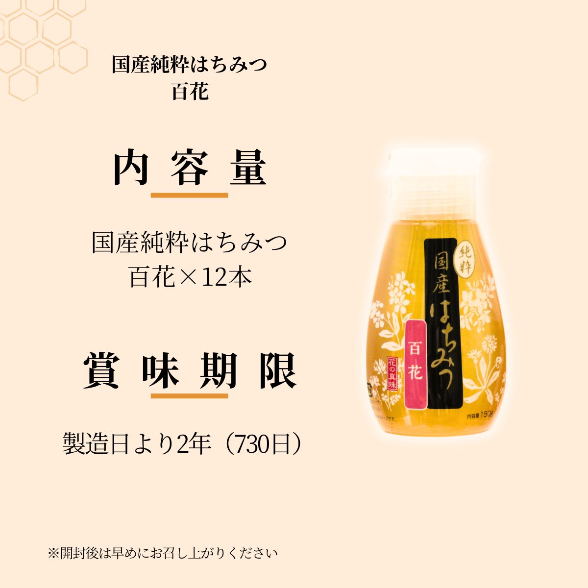 【ふるさと納税】＜国産＞ 純粋はちみつ 百花 150g×12本 埼玉養蜂 | はちみつ 蜂蜜 ハチミツ HONEY ハニー アカシア ひゃっか 健康 朝食 プレゼント 贈答 ギフト 贈り物 ヨーグルト トースト ホットケーキ パンケーキ ミツバチ 養蜂 養蜂場 埼玉県 北本市