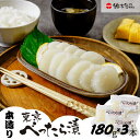 【ふるさと納税】 本造りべったら漬 180g×3袋 鈴木食品 | 漬物 つけもの べったら べったら漬け たくあん 沢庵 大根 国産 東京 こうじ 糀 麹 江戸...