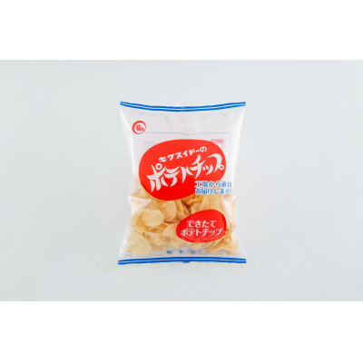 【ふるさと納税】できたてポテトチップ(120g入×3袋)×2箱【1406700】