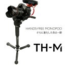 【ふるさと納税】Libec TH-M KIT【1643998】