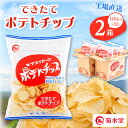 17位! 口コミ数「0件」評価「0」できたてポテトチップ(120g入×3袋)×2箱【1406700】