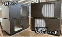 【ふるさと納税】1390-001 カプセルベッド（SRIPPLE - 2段ベッド／選べる2カラー）