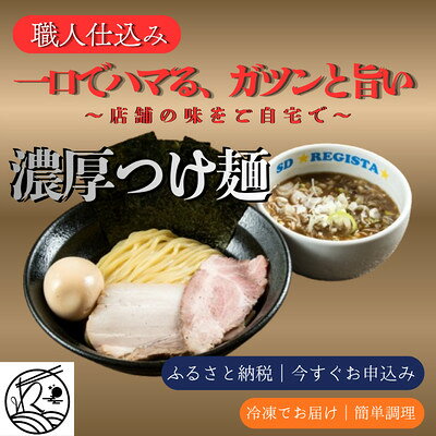 【ふるさと納税】濃厚つけ麺&味噌・辛味噌ラーメン&味噌油そばを楽しむ計20食セット(本格店舗の味)【配送不可地域：離島】【1734065】 f112372-misato-10000082 埼玉県三郷市 サンプル画像2
