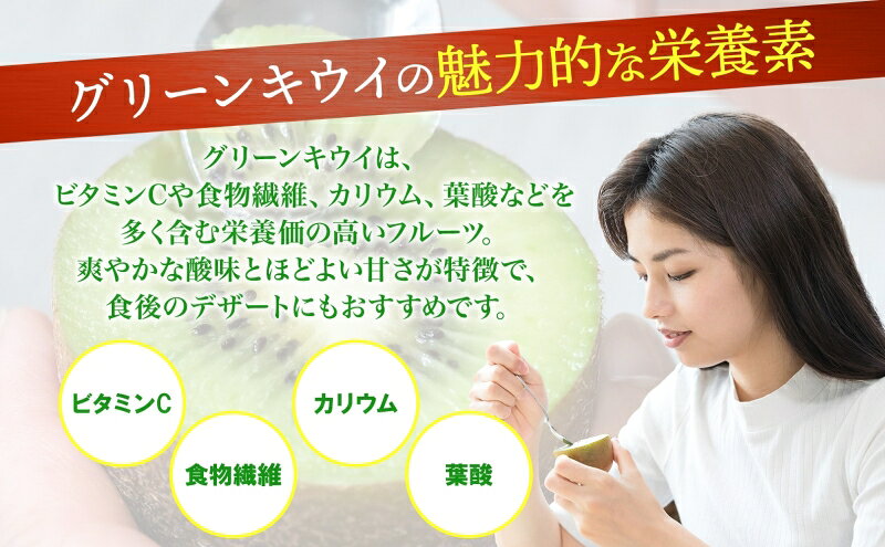 【ふるさと納税】渋谷農園 キウイフルーツ グリーン 27パックセット キウイ グリーン グリーンキウイ フルーツ 栄養 ビタミンC 食物繊維 酵素 カリウム 葉酸 ビタミンE 低カロリー 果実 果物 お取り寄せ ご当地 送料無料 埼玉県 蓮田市　お届け：2027年6月中旬まで f112381-hasuda-10000078 埼玉県蓮田市 サンプル画像3