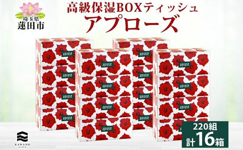 【ふるさと納税】保湿ペーパー アプローズローズ柄ボックスティシュ16箱【ティッシュ】　【 日用品 消耗品 滑らか 柔らか 花粉症 敏感肌 メイク直し メイクオフ 肌に優しい 天然保湿成分 】