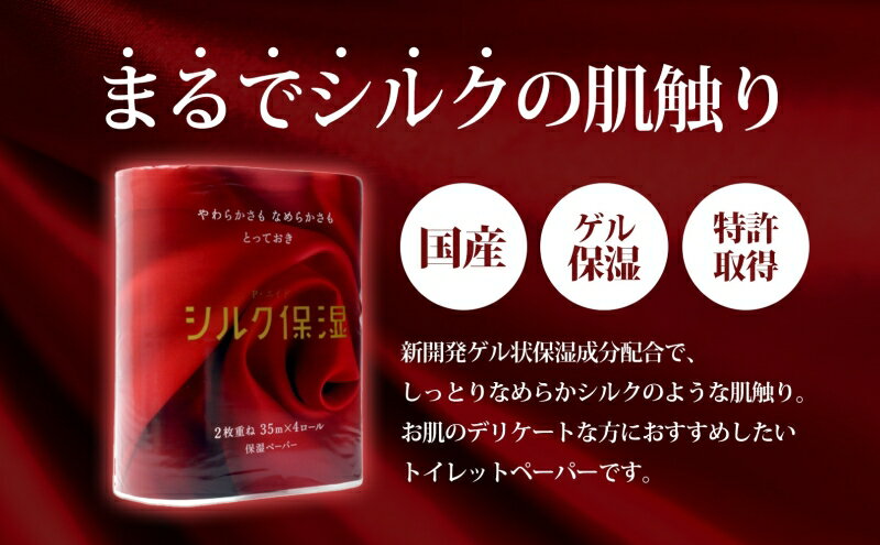 【ふるさと納税】ピーエイド シルク保湿 トイレットペーパー ダブル 計40ロール 4ロール×10パック 35m 河野製紙 ペーパー やわらかい 保湿 高品質 高級 まとめ買い 備蓄 紙 日用品 日用雑貨 常備品 消耗品 大容量 防災 産後 痔 送料無料 埼玉県 蓮田市