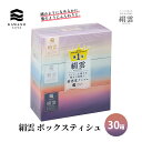 1位! 口コミ数「0件」評価「0」新感覚保湿ティシュ「絹雲」ボックスティシュ30箱　【 日用品 消耗品 滑らか ふんわり 新感覚 吸水性 3枚重ね 日本製 】