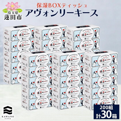 保湿ペーパー アヴォンリーキース ボックスティシュ 30箱 　【 日用品 消耗品 保湿ティッシュ 天然由来の保湿成分 しっとり やわらか 肌触り 敏感肌 】