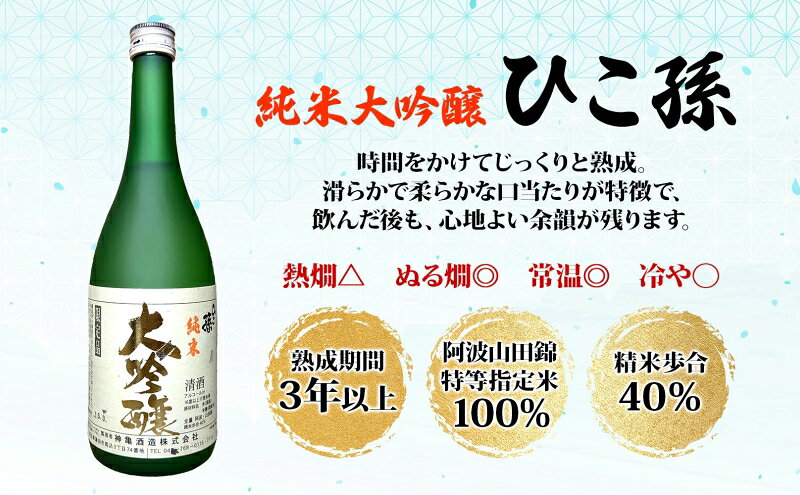 【ふるさと納税】無地熨斗 神亀酒造 ひこ孫2種セット 各720ml × 2 計1440ml 埼玉県 蓮田市 お酒 晩酌 家飲み 日本酒 お燗 食事と一緒に楽しめる 純米吟醸酒 純米大吟醸酒 日本酒 飲み比べ 埼玉県 蓮田市 熱燗 ぬる燗 常温 冷や 辛口 お祝い ギフト 地酒 山田錦 f112381-hasuda-10000116 埼玉県蓮田市 サンプル画像3