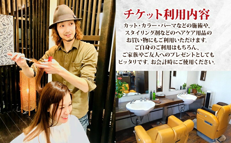 【ふるさと納税】髪や充 6,000円分 利用券 美容院 理容院 美容室 理容室 サロン ハイブリットサロン カット カラー パーマ ヘアスタイル おしゃれ 隠れ家 アットホーム チケット 体験 お買い物 送料無料 埼玉県 蓮田市 f112381-hasuda-10000121 埼玉県蓮田市 サンプル画像2