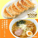 4位! 口コミ数「1件」評価「5」冷凍生餃子とラーメン10人前セット　ぎょうざの満洲【配送不可地域：離島】【1238198】