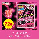 【ふるさと納税】明治 ブーストバイツフルーツエモーション 100g×72袋【1545109】
