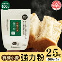 生産数量が極めて少ない国産の有機小麦を100%使用した強力粉です。 手ごねパンはもちろん、ホームベーカリーにもオススメです。 ※画像はイメージです。 事業者名：前田食品株式会社 連絡先：0480-42-1226 商品名 国産有機小麦粉 強力粉 500g x 5個 商品説明 生産数量が極めて少ない国産の有機小麦を100%使用した強力粉です。 手ごねパンはもちろん、ホームベーカリーにもオススメです。 内容量 国産有機小麦粉 強力粉 500g x 5個 産地 埼玉 アレルギー 小麦 ※ 表示内容に関しては各事業者の指定に基づき掲載しており、一切の内容を保証するものではございません。 ※ご不明の点がございましたら事業者まで直接お問い合わせ下さい。 賞味期限 製造日から 8カ月 発送期日 順次発送 配送状態 常温 事業者名 前田食品株式会社 ・ふるさと納税よくある質問はこちら ・寄付申込みのキャンセル、返礼品の変更・返品はできません。寄付者の都合で返礼品が届けられなかった場合、 返礼品等の再送はいたしません。あらかじめご了承ください。 ・寄付申込みのキャンセル、返礼品の変更・返品はできません。あらかじめご了承ください。「ふるさと納税」寄付金は、下記の事業を推進する資金として活用してまいります。 寄付を希望される皆さまの想いでお選びください。 (1)こどもたちの教育に関する事業 (2)こどもから高齢者までの健康・福祉に関する事業 (3)資源のリサイクルなど環境に関する事業 (4)農業・商業・工業を支援する事業 (5)財政の健全化に関する事業 (6)使途を指定しない 入金確認後、注文内容確認画面の【注文者情報】に記載の住所にお送りいたします。 発送の時期は、寄付確認後2週間以内を目途に、お礼の特産品とは別にお送りいたします。