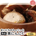KN001　青森県産の大粒にんにくを、埼玉県幸手市で長時間かけ熟成させた黒にんにくです。 高温多湿の環境内で加熱された生にんにくは、クッキーやパンなどと同じメイラード反応によりだんだんと黒くなります。 出来上がった黒にんにくは、ドライフルーツの様な食感と甘酸っぱさがあり、口の中に匂いはほとんど残りません。 そして、パッケージには当店オリジナルアレンジ料理のレシピつきです。 ※画像はイメージです。 【配送不可地域】 沖縄県・離島 【製造場所】 黒にんにく屋　埼玉県幸手市上吉羽54-1 事業者名：黒にんにく屋 連絡先　：090-4247-6744 商品名 まいにちのちょこっと熟成黒にんにく 商品説明 青森県産の大粒にんにくを、埼玉県幸手市で長時間かけ熟成させた黒にんにくです。 高温多湿の環境内で加熱された生にんにくは、クッキーやパンなどと同じメイラード反応によりだんだんと黒くなります。 出来上がった黒にんにくは、ドライフルーツの様な食感と甘酸っぱさがあり、口の中に匂いはほとんど残りません。 そして、パッケージには当店オリジナルアレンジ料理のレシピつきです。 内容量 青森県産熟成大粒黒にんにく　150g 【原材料】 青森県産にんにく 製造場所 埼玉県幸手市 アレルギー ・特定原材料8品目は使用していません ・特定原材料に準ずるもの20品目は使用していません ※ 表示内容に関しては各事業者の指定に基づき掲載しており、一切の内容を保証するものではございません。 ※ご不明の点がございましたら事業者まで直接お問い合わせ下さい。 消費期限 製造日より6カ月（直射日光は避け、冷暗所に保存してください） 発送期日 寄附ご入金確認後、1週間以内に発送いたします。 配送状態 常温 事業者名 黒にんにく屋 ・ふるさと納税よくある質問はこちら ・寄付申込みのキャンセル、返礼品の変更・返品はできません。寄付者の都合で返礼品が届けられなかった場合、 返礼品等の再送はいたしません。あらかじめご了承ください。 ・寄付申込みのキャンセル、返礼品の変更・返品はできません。あらかじめご了承ください。「ふるさと納税」寄付金は、下記の事業を推進する資金として活用してまいります。 寄付を希望される皆さまの想いでお選びください。 (1)こどもたちの教育に関する事業 (2)こどもから高齢者までの健康・福祉に関する事業 (3)資源のリサイクルなど環境に関する事業 (4)農業・商業・工業を支援する事業 (5)財政の健全化に関する事業 (6)使途を指定しない 入金確認後、注文内容確認画面の【注文者情報】に記載の住所にお送りいたします。 発送の時期は、寄付確認後2週間以内を目途に、お礼の特産品とは別にお送りいたします。