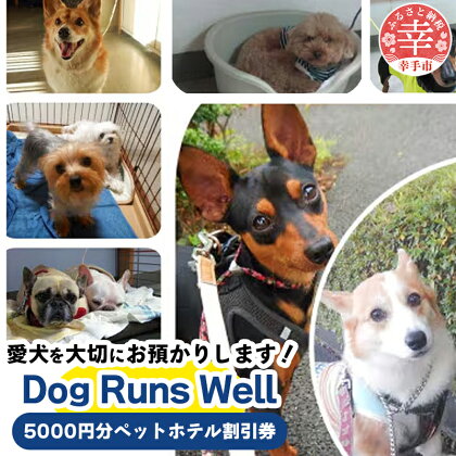 「愛犬の宿」ペットホテル宿泊利用券